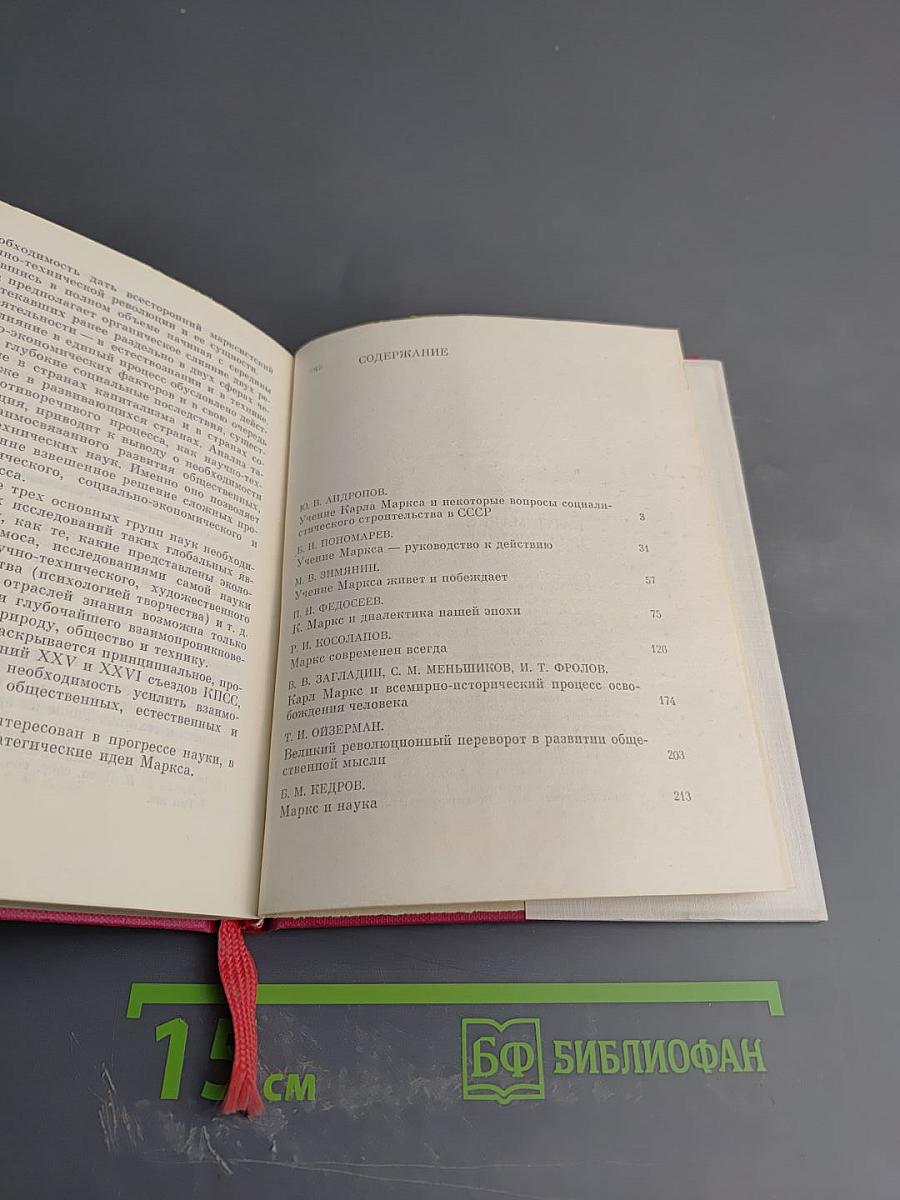 Карл Маркс и современность