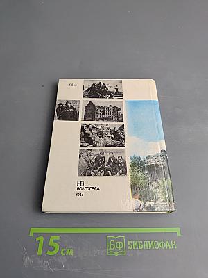 Мамаев курган