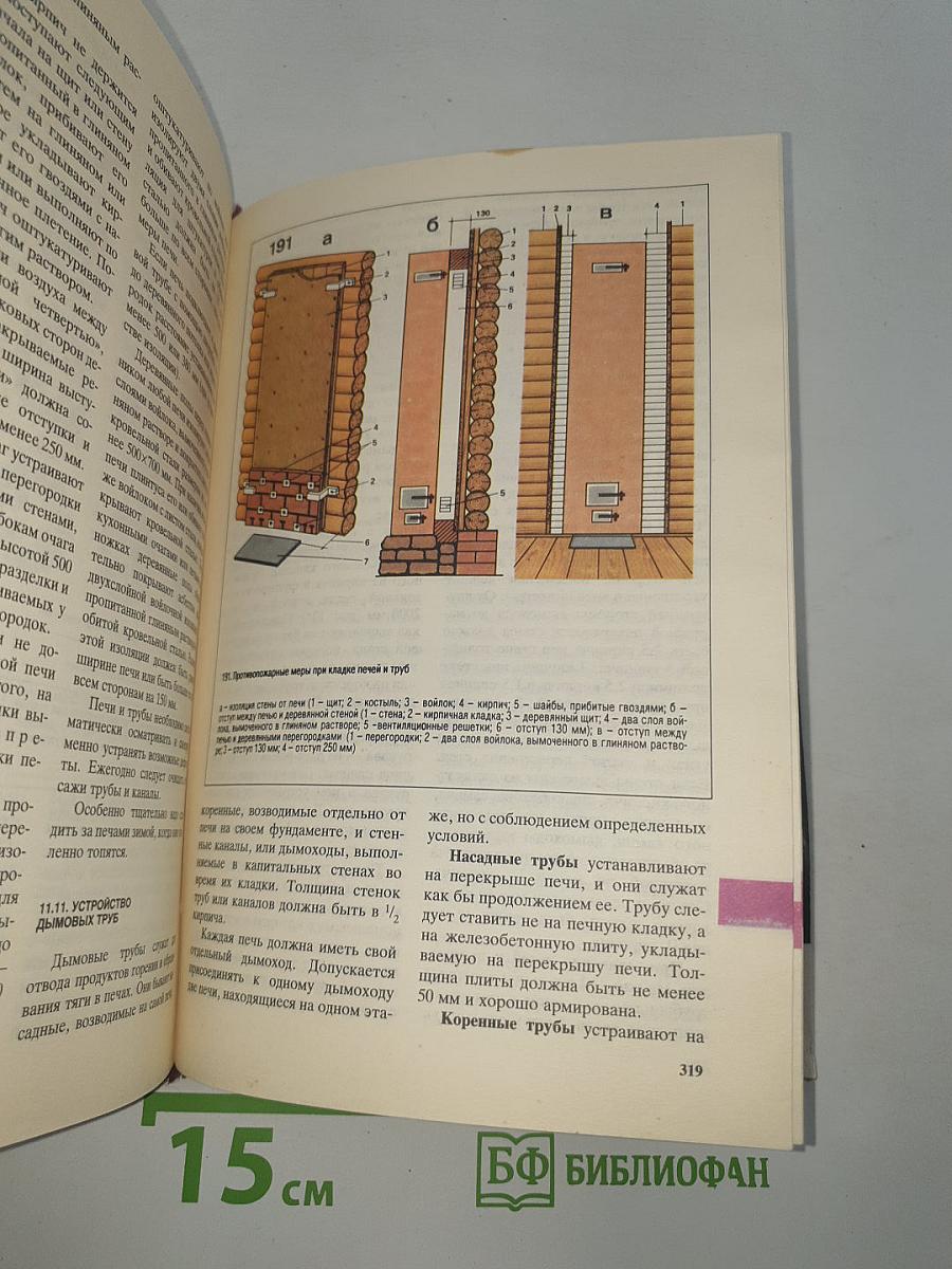 Справочник домашнего мастера