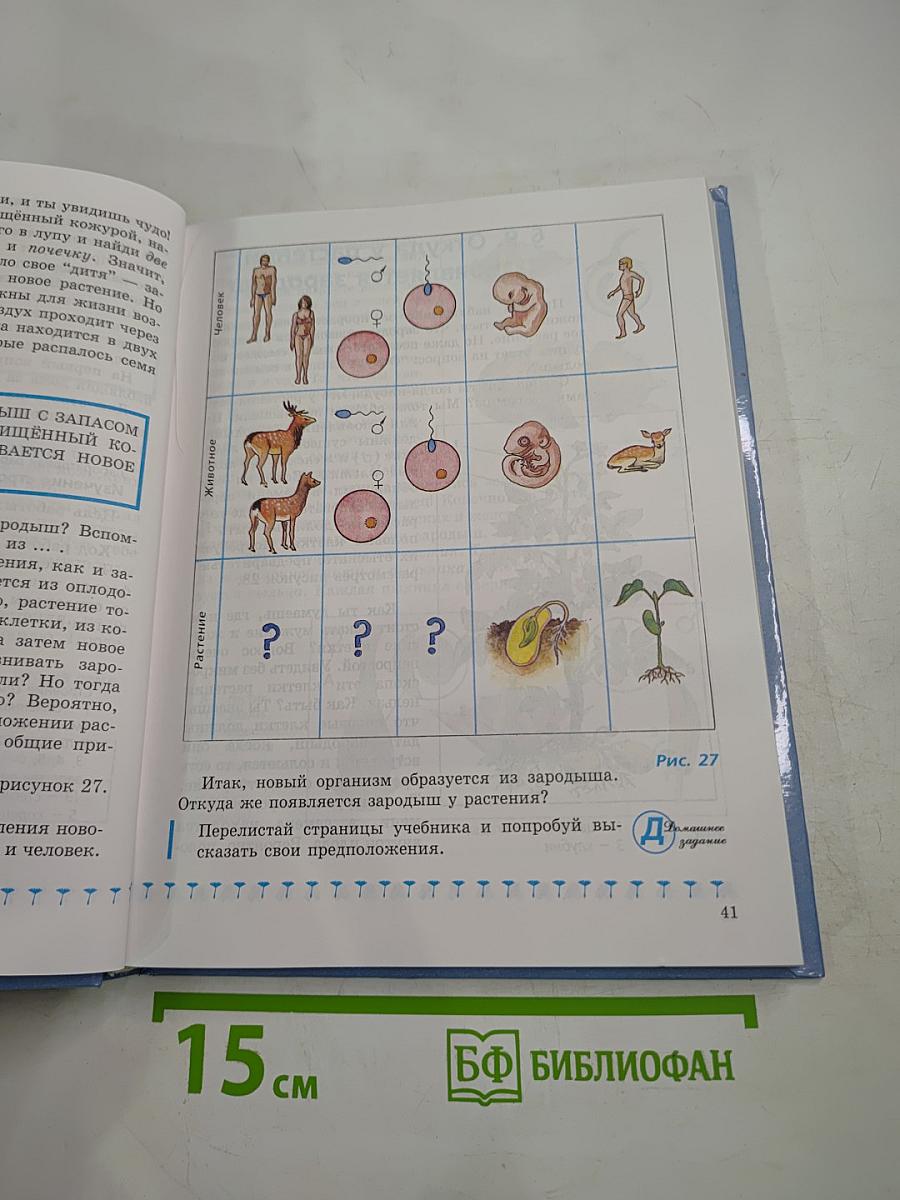 Природа. Введение в биологию и экологию 5 класс