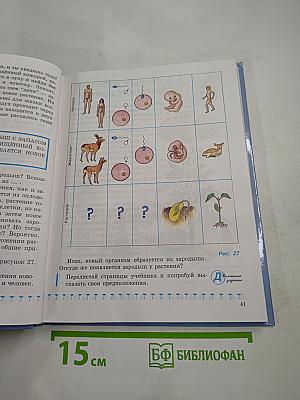 Природа. Введение в биологию и экологию 5 класс