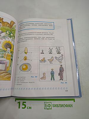 Природа. Введение в биологию и экологию 5 класс