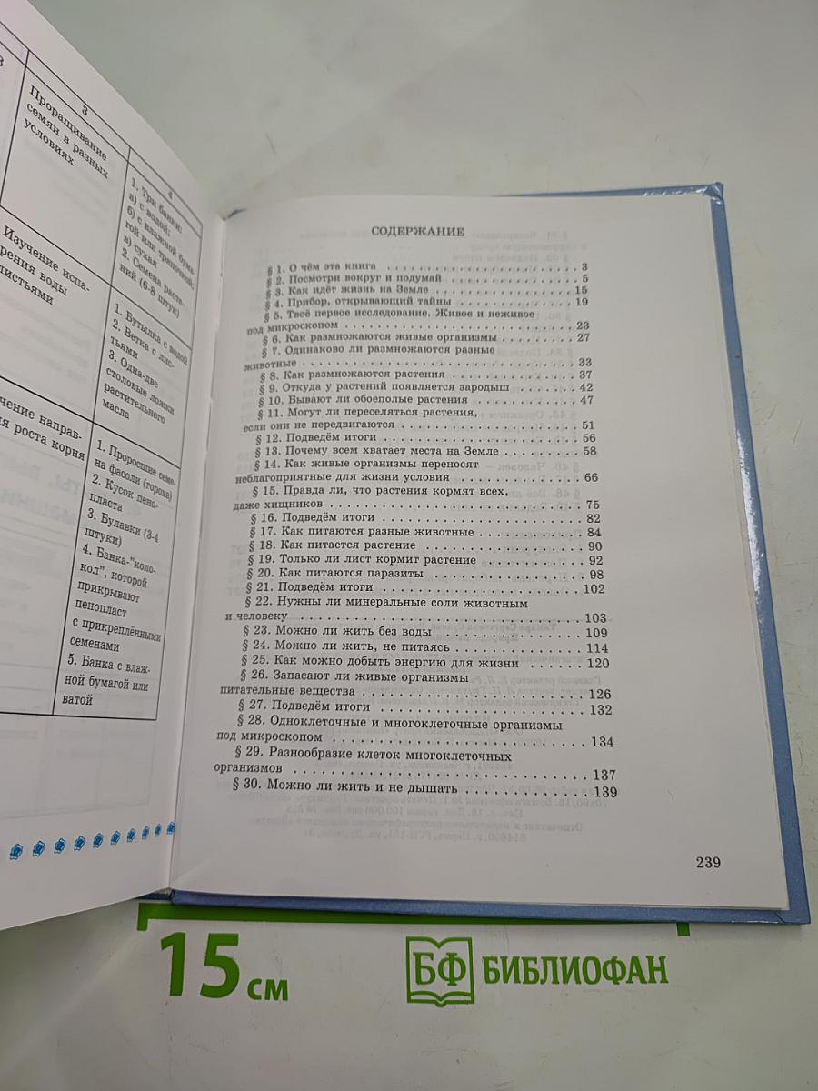 Природа. Введение в биологию и экологию 5 класс