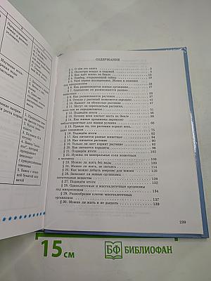 Природа. Введение в биологию и экологию 5 класс