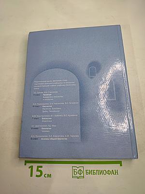 Природа. Введение в биологию и экологию 5 класс