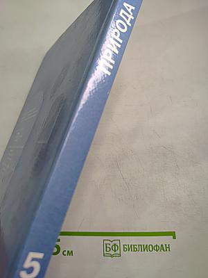 Природа. Введение в биологию и экологию 5 класс