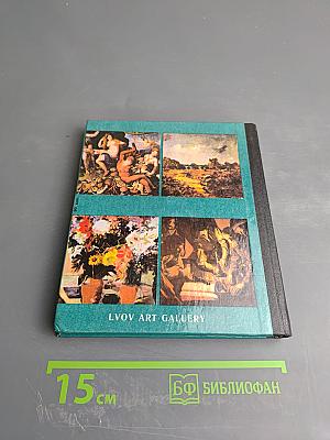 Львовская картинная галерея. Путеводитель