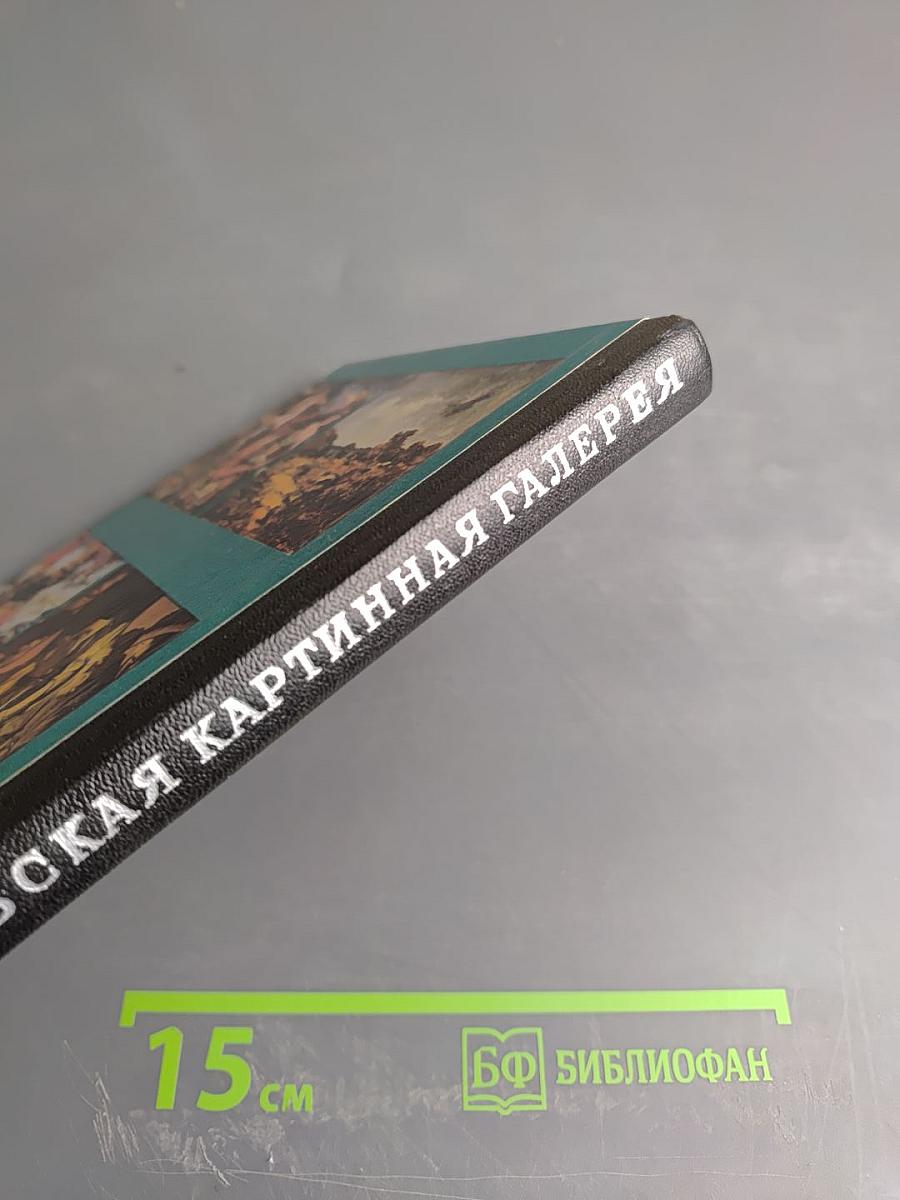 Львовская картинная галерея. Путеводитель