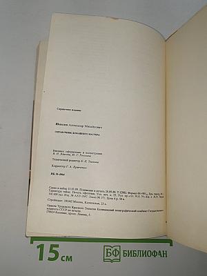 Справочник домашнего мастера