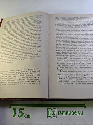 Александр Авдеенко. Собрание сочинений. Том 1. Я люблю. Книги первая и вторая.