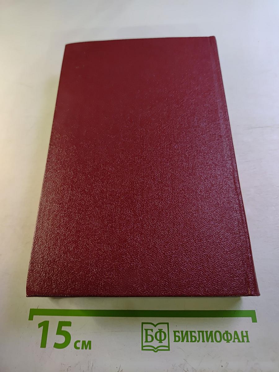 Александр Авдеенко. Собрание сочинений. Том 1. Я люблю. Книги первая и вторая.