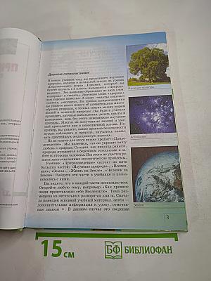 Природоведение. 5 класс