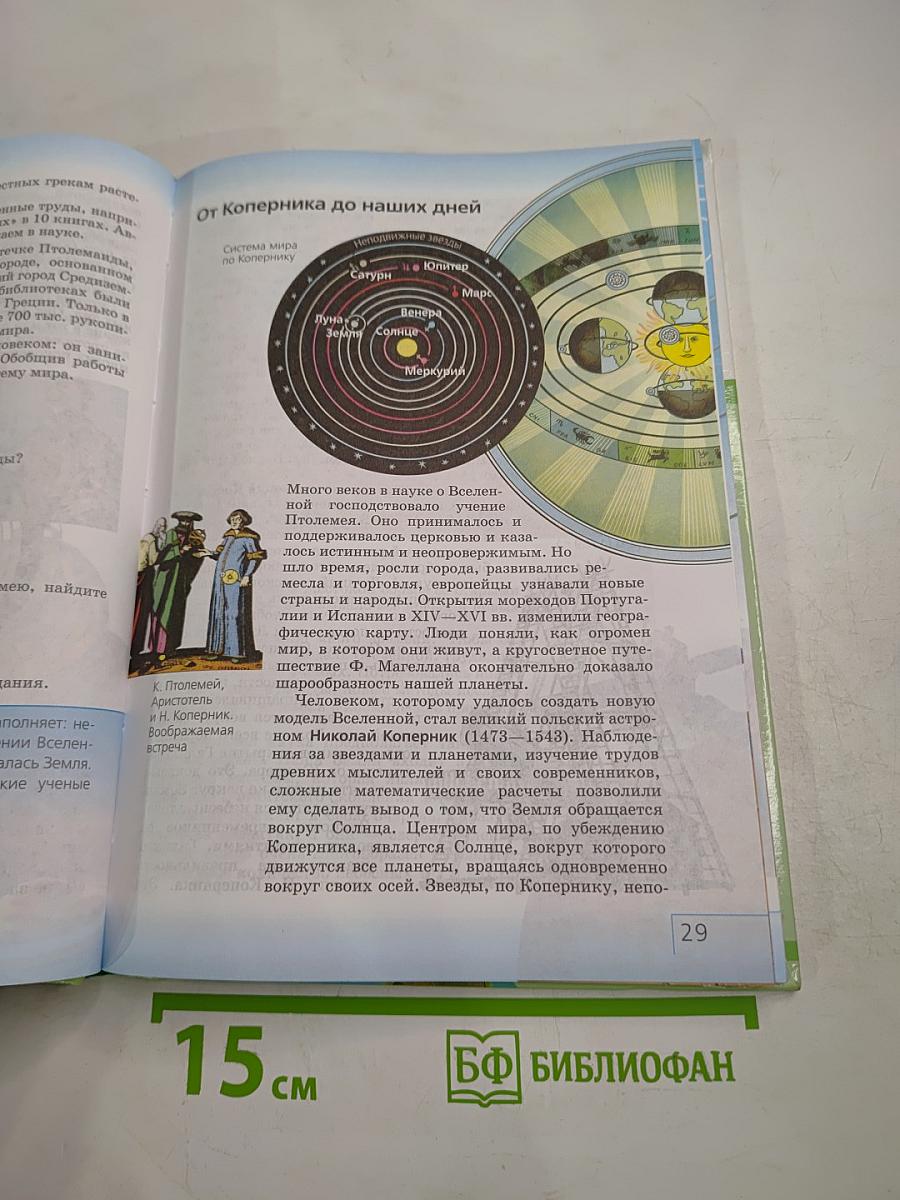 Природоведение. 5 класс