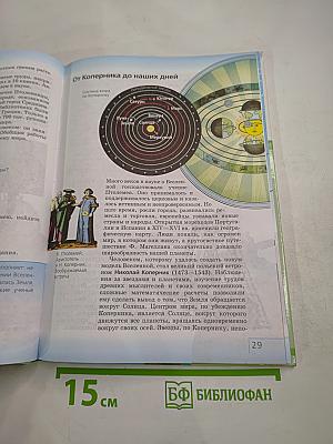 Природоведение. 5 класс