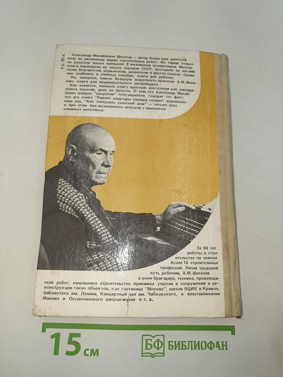 Справочник домашнего мастера