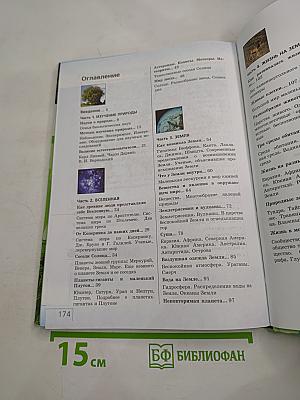 Природоведение. 5 класс