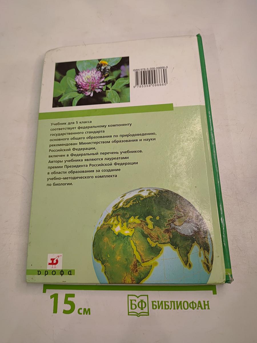 Природоведение. 5 класс