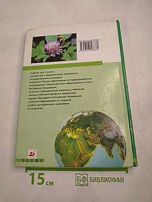 Природоведение. 5 класс