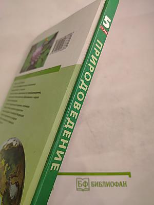 Природоведение. 5 класс