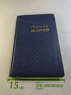 Избранные произведения. Том 2. Поэмы. Переводы