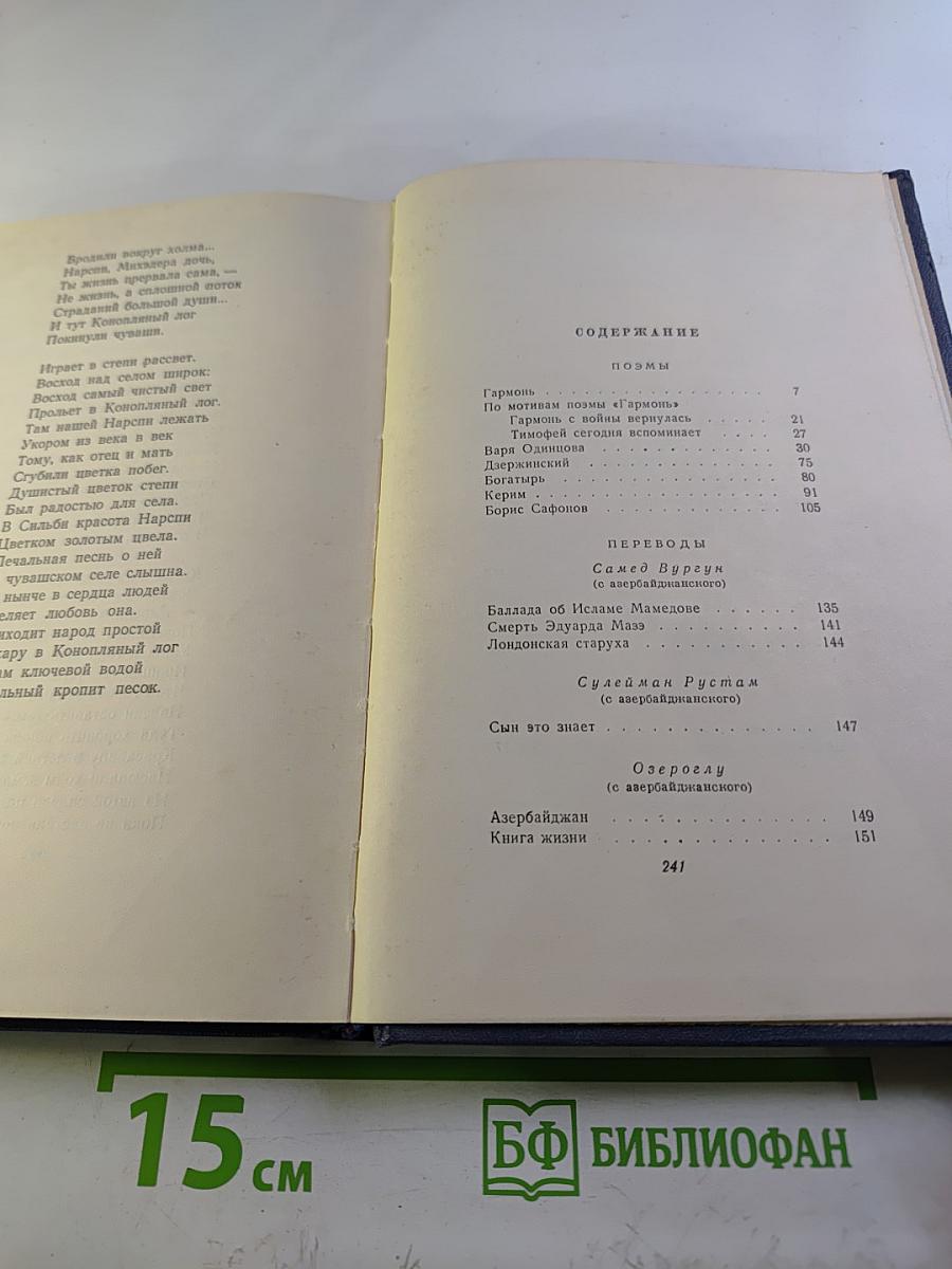 Избранные произведения. Том 2. Поэмы. Переводы