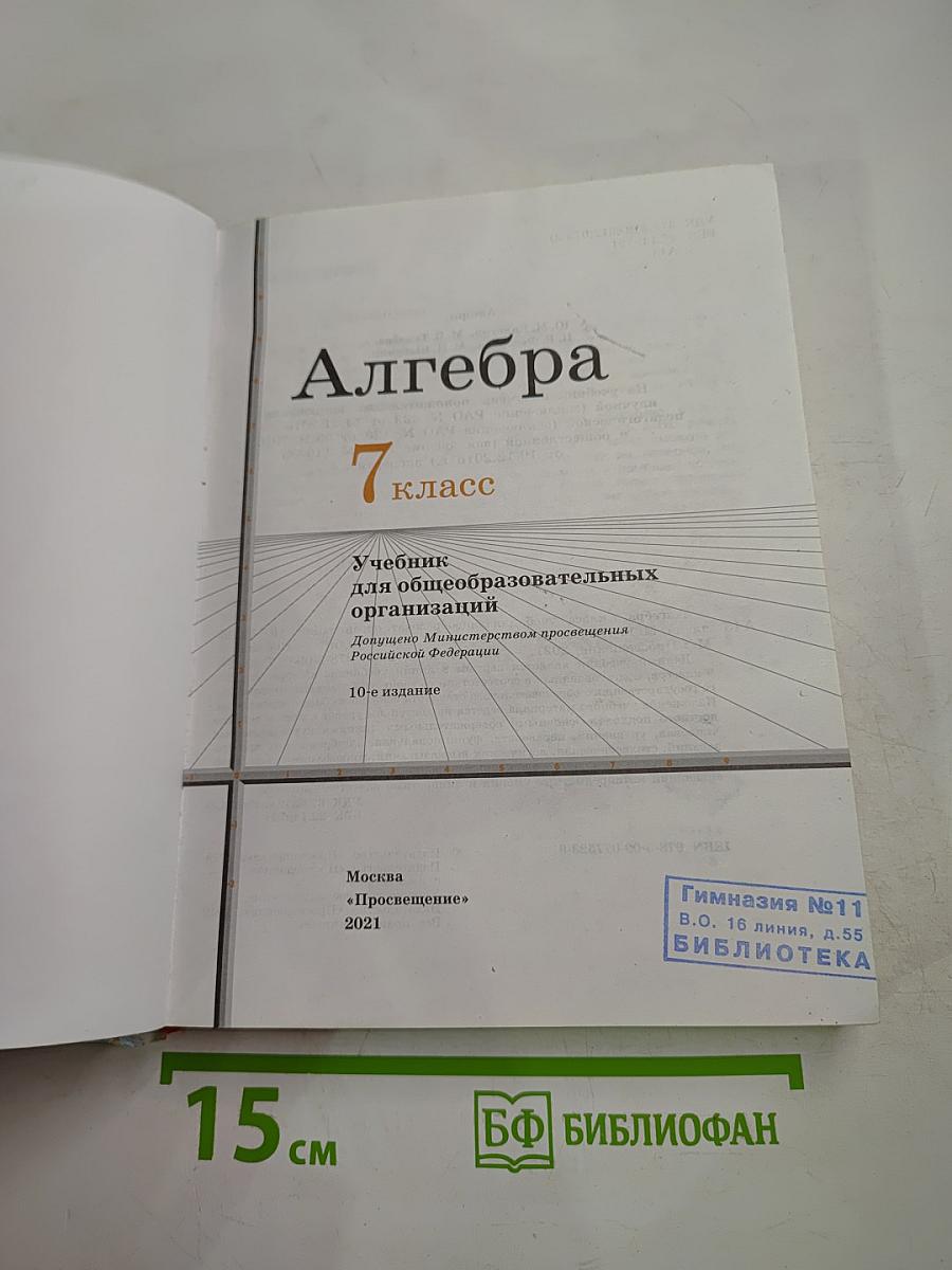 Алгебра 7 класс