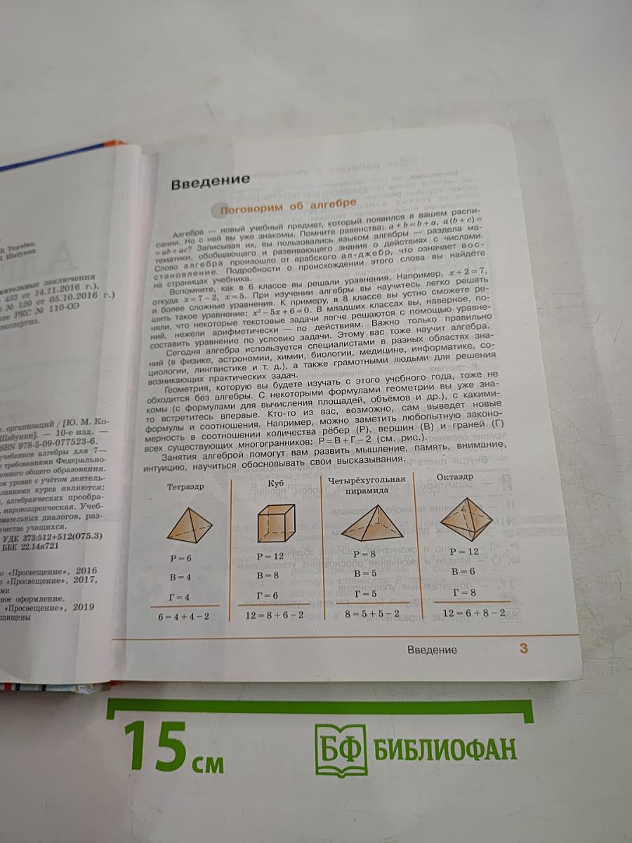 Алгебра 7 класс