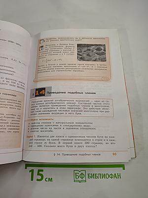 Алгебра 7 класс