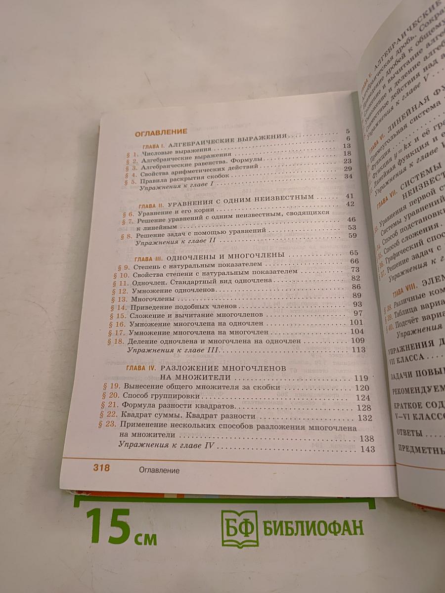 Алгебра 7 класс