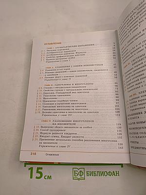 Алгебра 7 класс