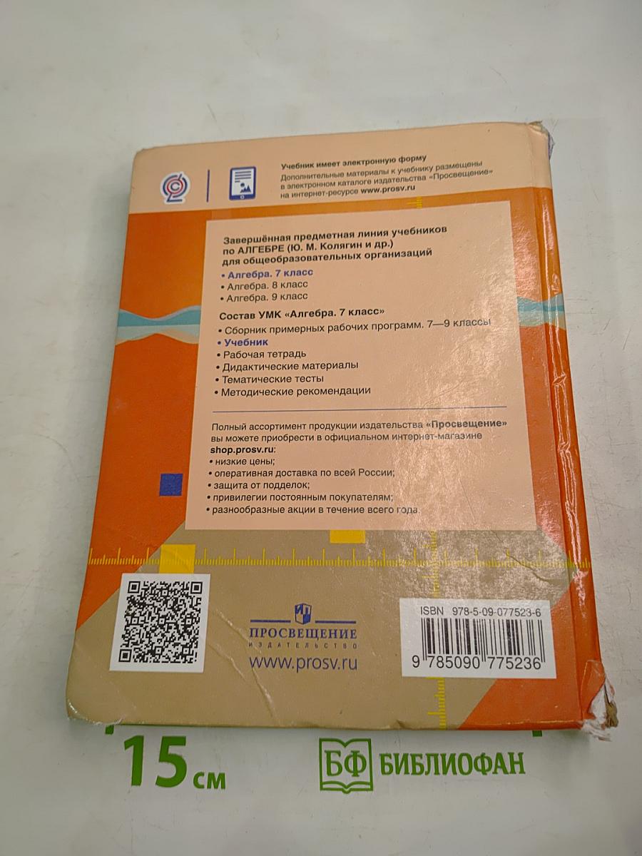 Алгебра 7 класс