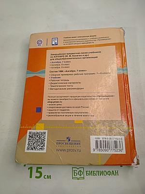 Алгебра 7 класс