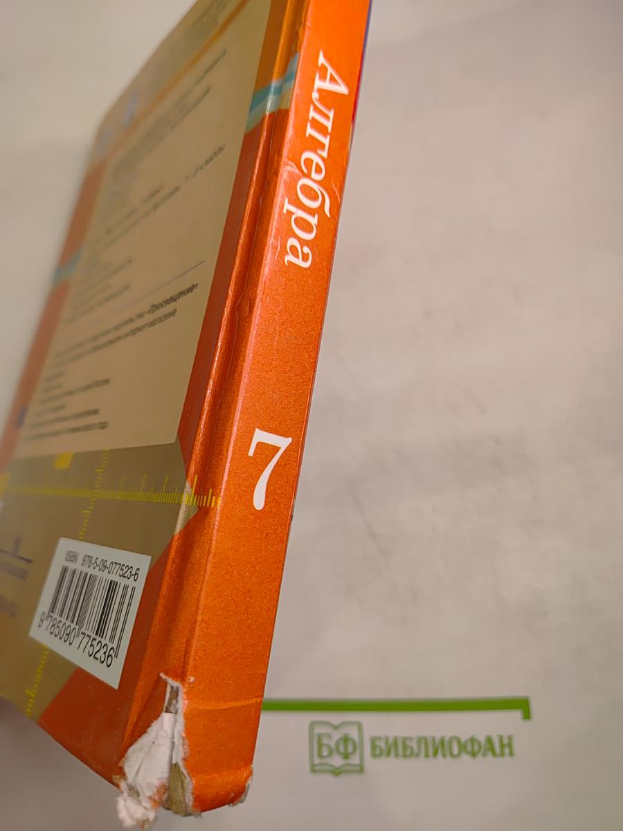 Алгебра 7 класс