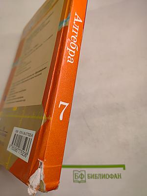 Алгебра 7 класс