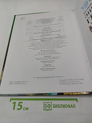 Большая иллюстрированная энциклопедия Географии