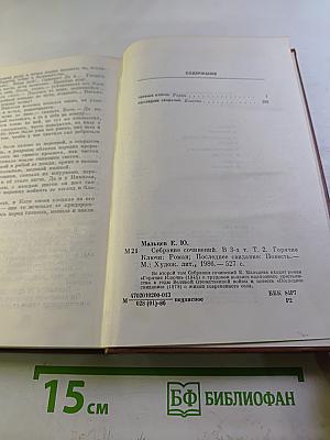 Собрание сочинений. Том 2. Горячие ключи. Последнее свидание