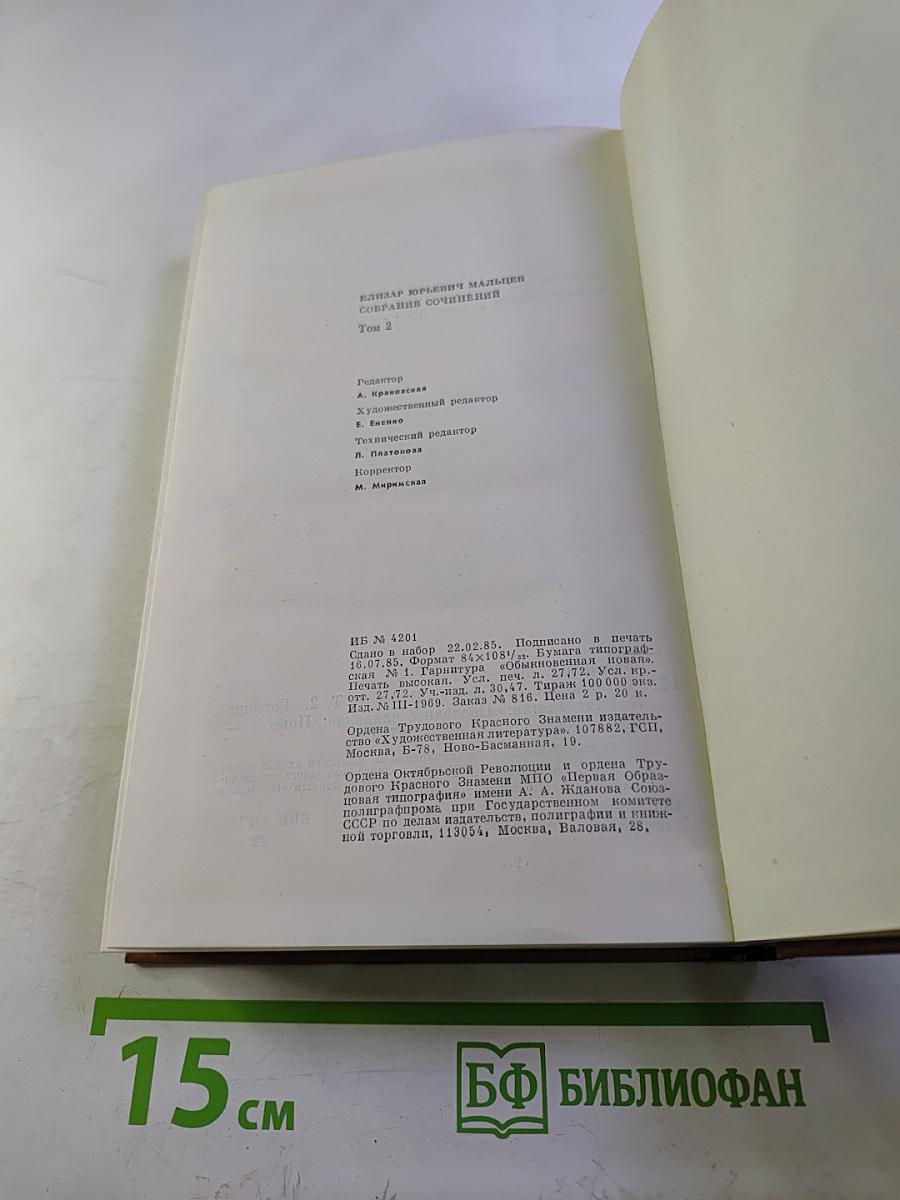 Собрание сочинений. Том 2. Горячие ключи. Последнее свидание