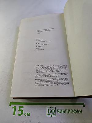 Собрание сочинений. Том 2. Горячие ключи. Последнее свидание