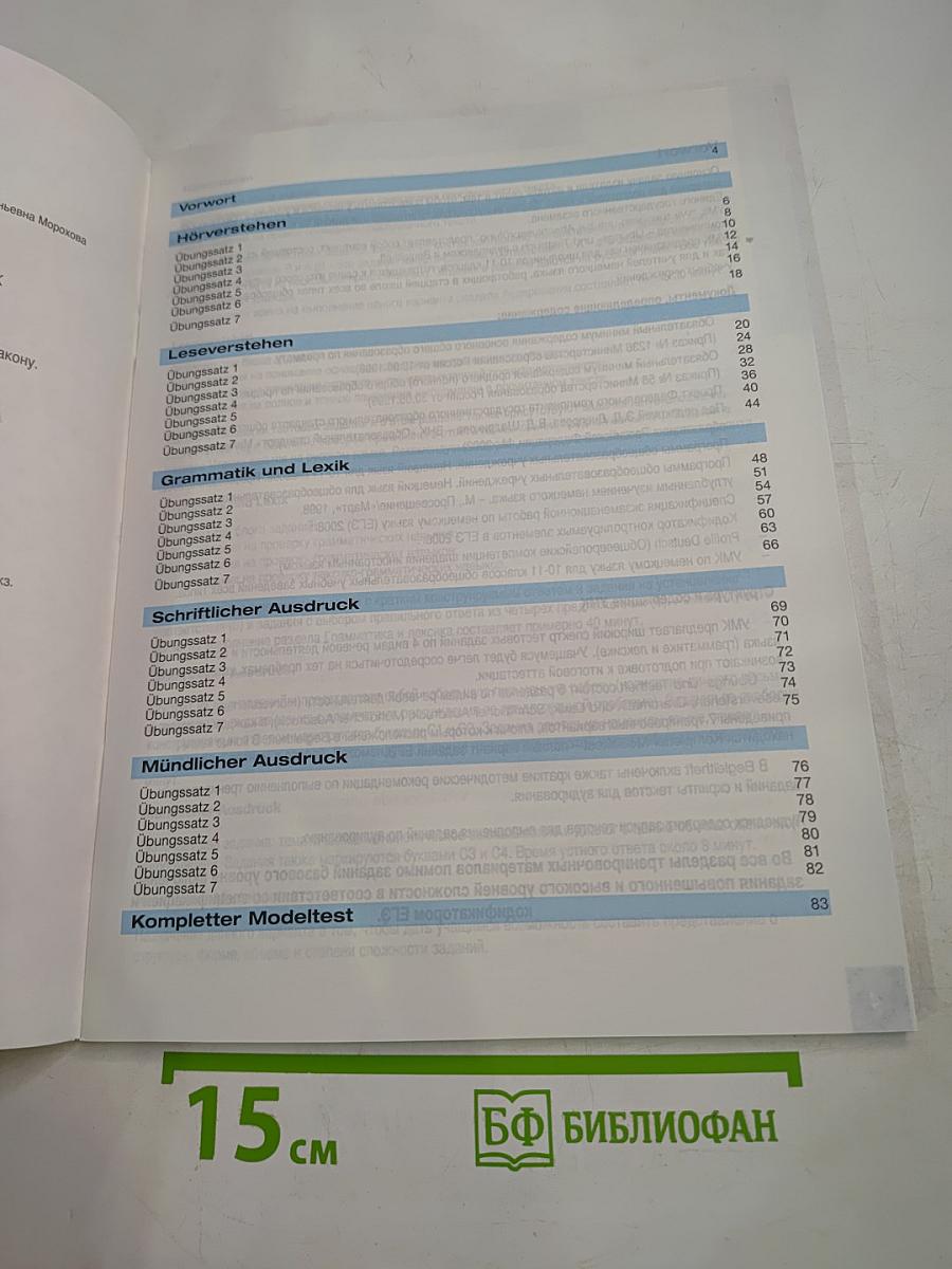 Готовимся к ЕГЭ: Wir trainieren für die Abschlussprüfung. Übungs- и Testbuch с аудиодиском