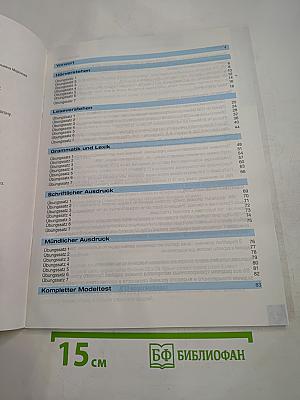 Готовимся к ЕГЭ: Wir trainieren für die Abschlussprüfung. Übungs- и Testbuch с аудиодиском