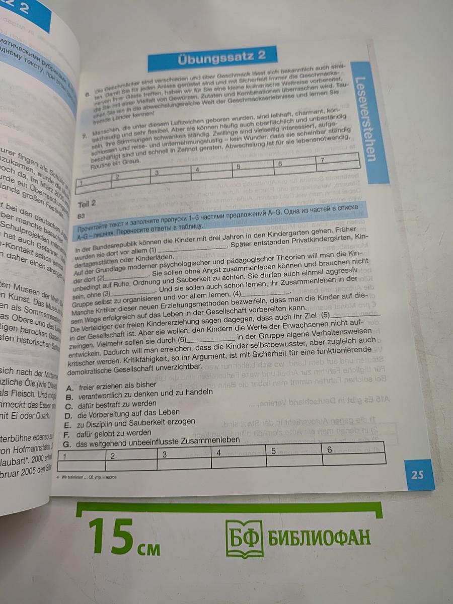 Готовимся к ЕГЭ: Wir trainieren für die Abschlussprüfung. Übungs- и Testbuch с аудиодиском