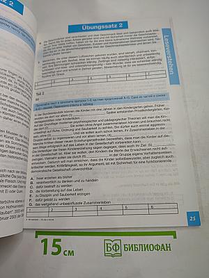 Готовимся к ЕГЭ: Wir trainieren für die Abschlussprüfung. Übungs- и Testbuch с аудиодиском