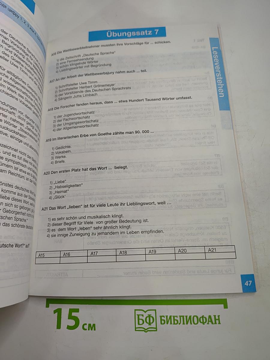Готовимся к ЕГЭ: Wir trainieren für die Abschlussprüfung. Übungs- и Testbuch с аудиодиском