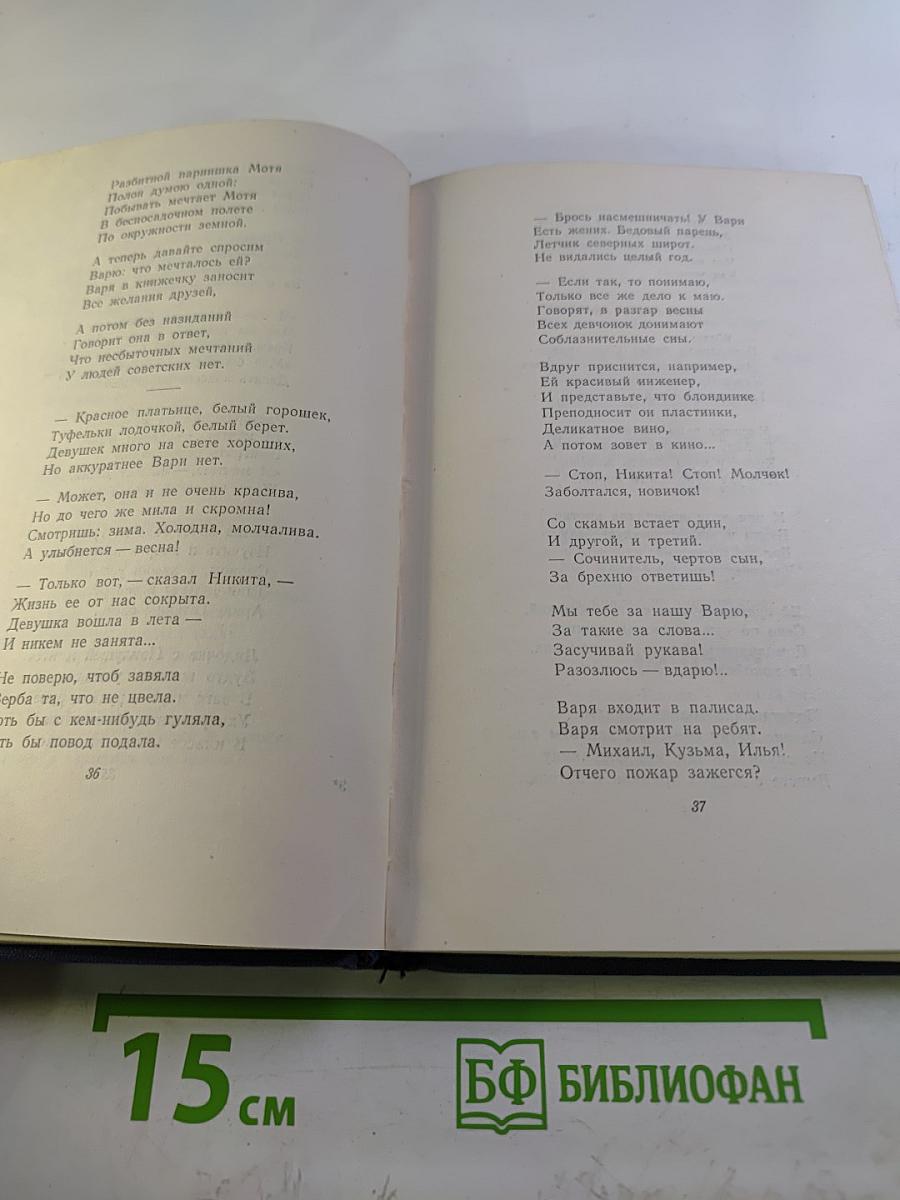 Александр Жаров. Избранные произведения в двух томах. Том 2: Поэмы. Переводы