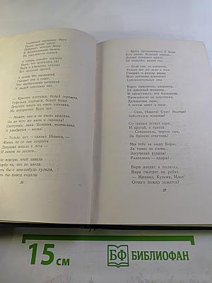 Александр Жаров. Избранные произведения в двух томах. Том 2: Поэмы. Переводы