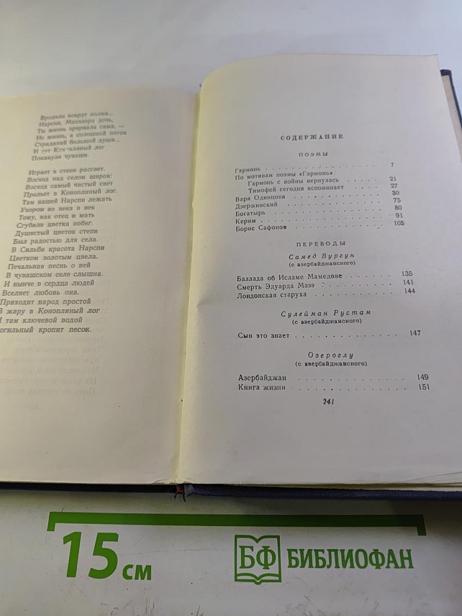 Александр Жаров. Избранные произведения в двух томах. Том 2: Поэмы. Переводы