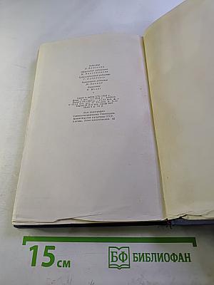 Александр Жаров. Избранные произведения в двух томах. Том 2: Поэмы. Переводы