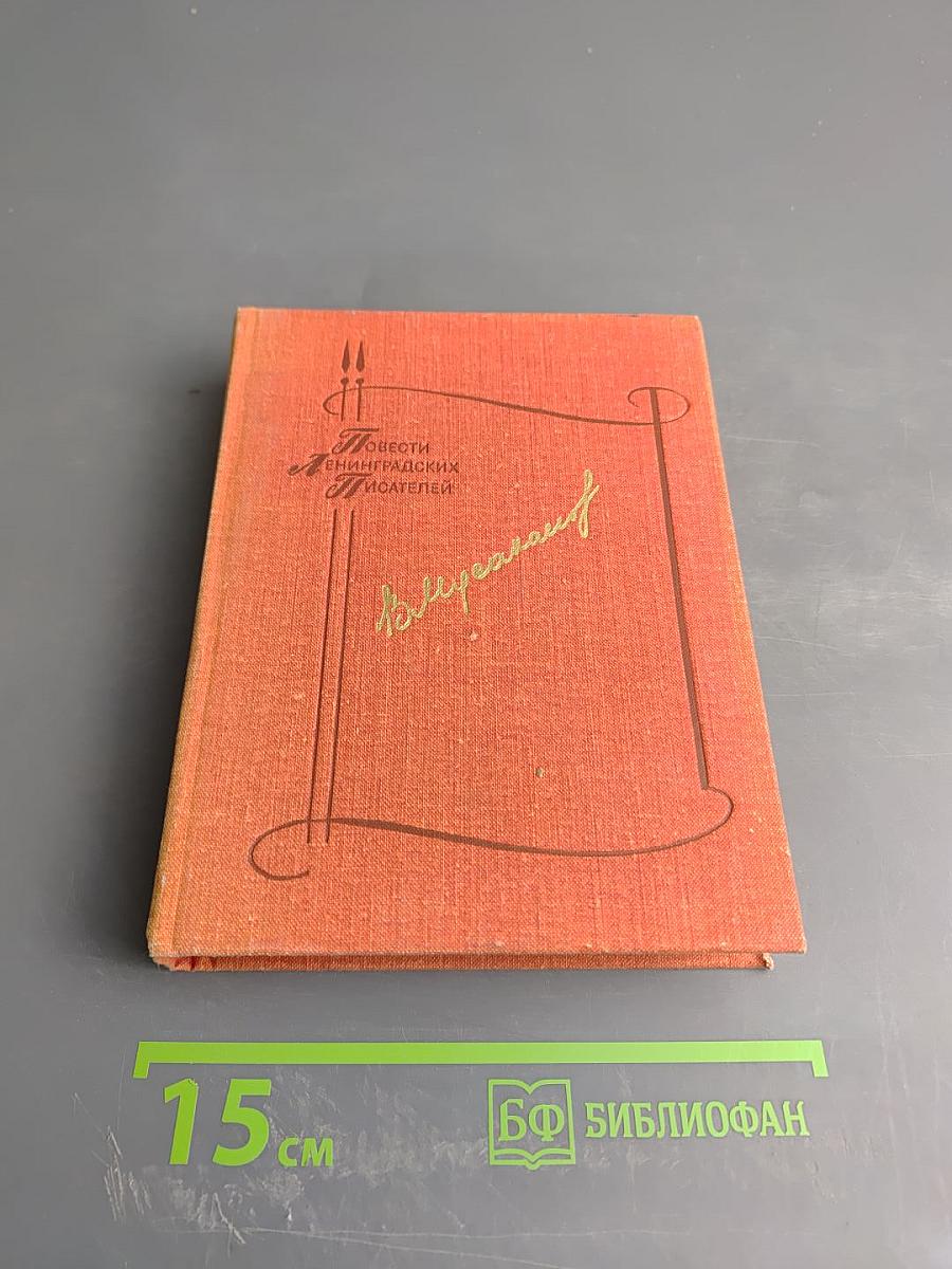 Мосты. Прощай, Дербент. Испытания