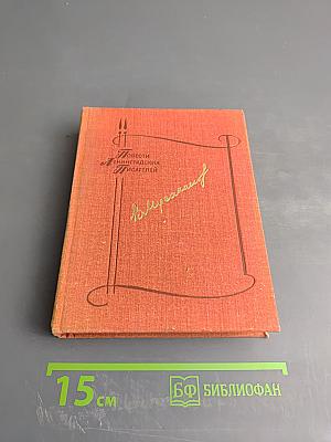 Мосты. Прощай, Дербент. Испытания