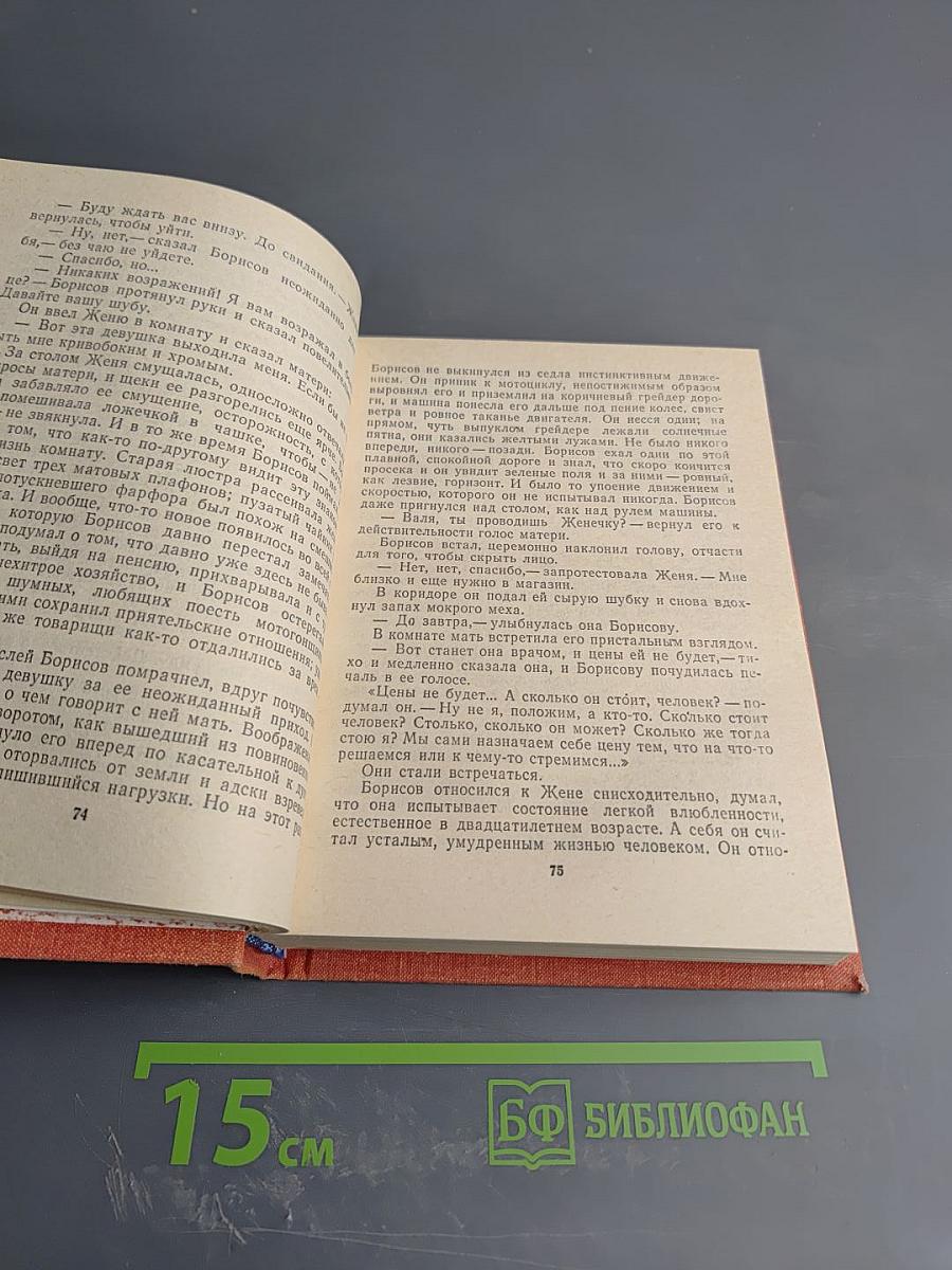 Мосты. Прощай, Дербент. Испытания